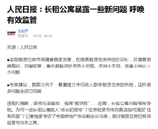 長租公寓亂象下的破局之道 巴樂兔如何以新模式構建行業新標準