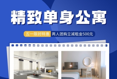 城市港灣，精致獨(dú)居 | 全新單身公寓，即刻入住