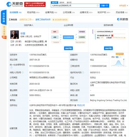 京東布局科技服務(wù)新賽道 申請(qǐng)“東哥”、“強(qiáng)東”商標(biāo)拓展基礎(chǔ)軟件服務(wù)